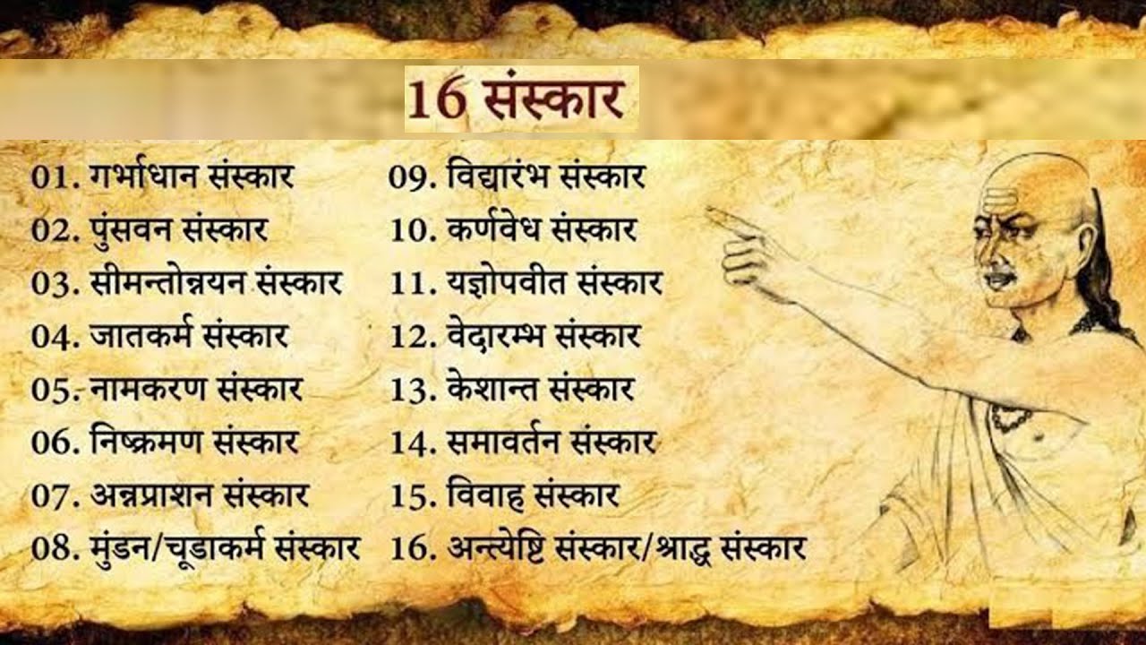 16 rituals of Sanatan Hinduism